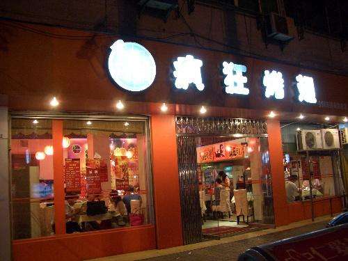 武进bt烤翅店