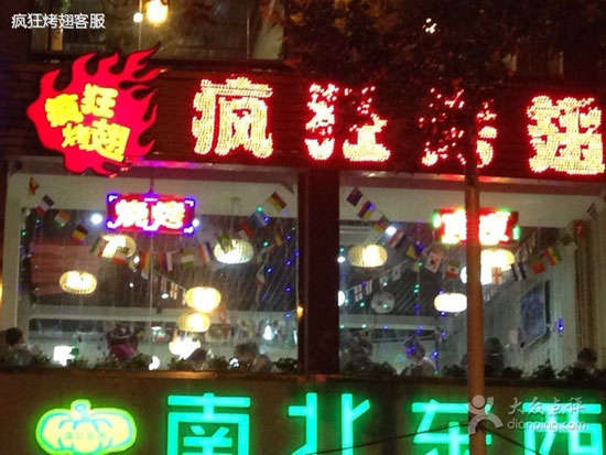 武进变态烤翅