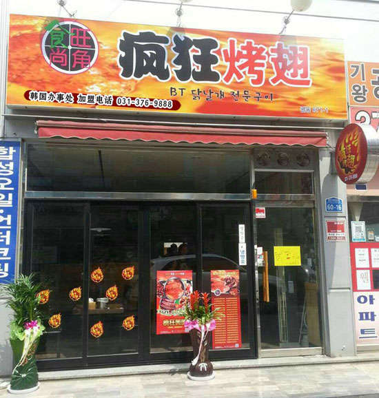 武进培训烧烤
