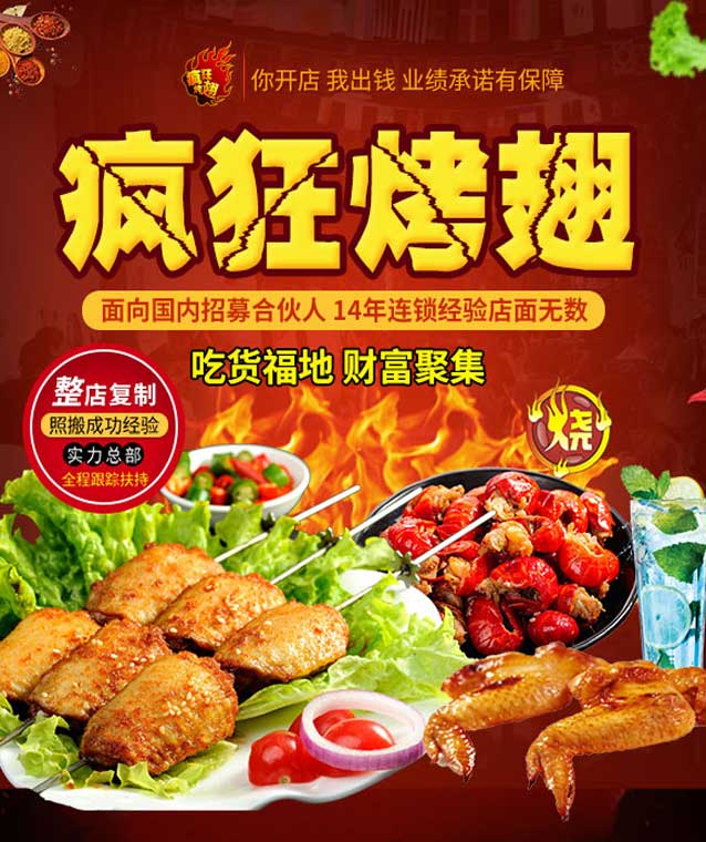 武进变态辣烤翅